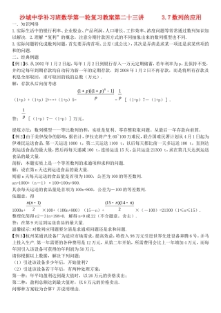 河北省沙城中学补习班高三数学第一轮复习第二十三讲     3.7数列的应用