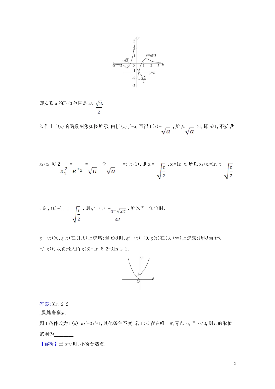 高考数学一轮复习 第三章 导数及其应用 3.4.3 导数的存在性问题练习 苏教版-苏教版高三全册数学试题_第2页