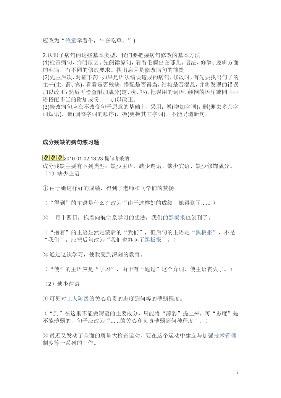 修改病句的方法_第2页