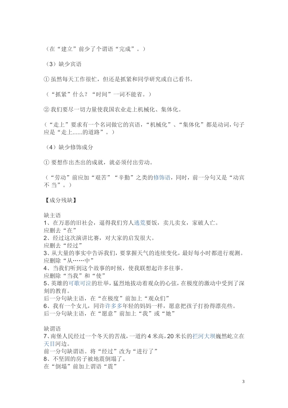 修改病句的方法_第3页