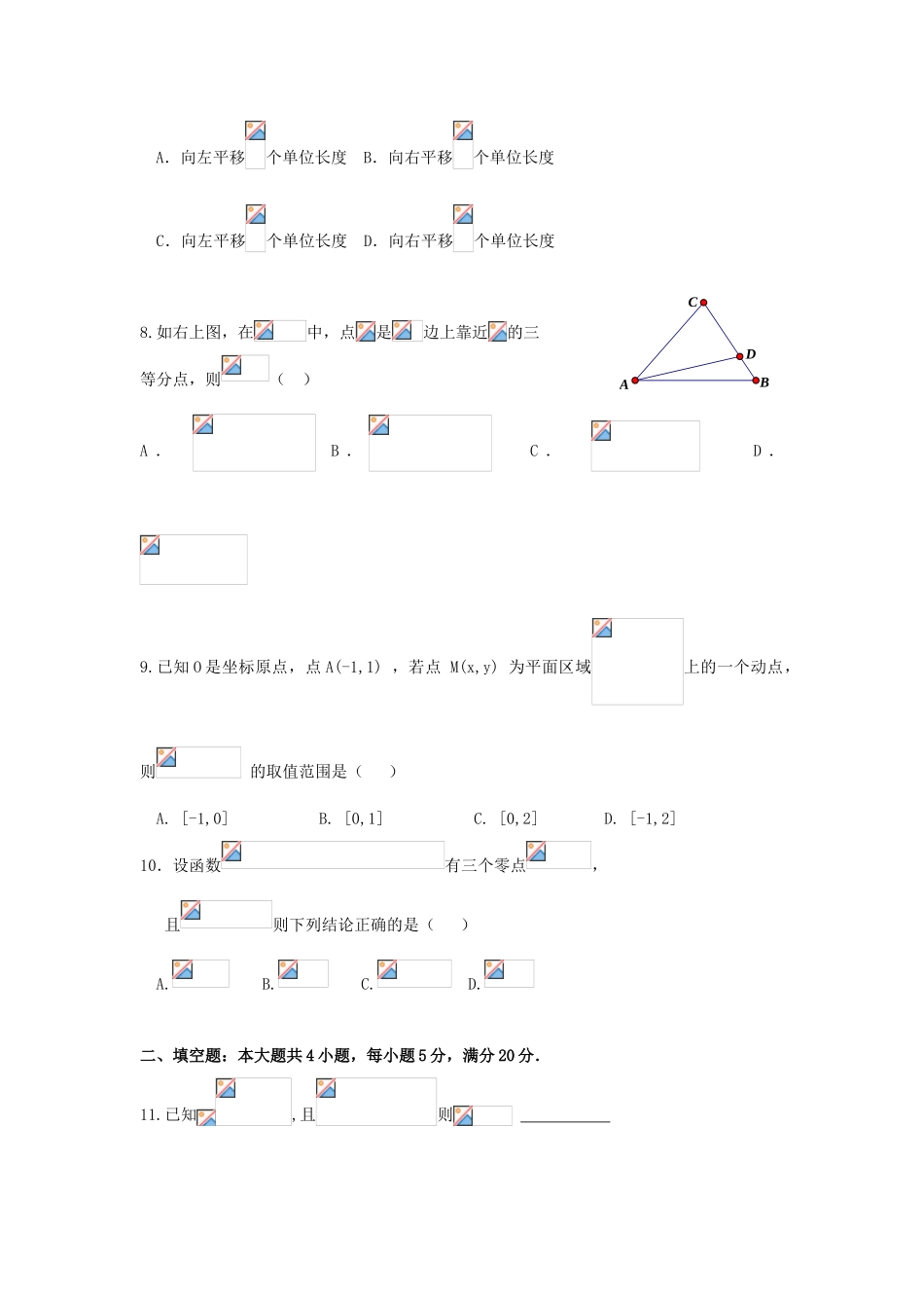 广东省汕头市高三数学上学期期中试题 文-人教版高三全册数学试题_第2页