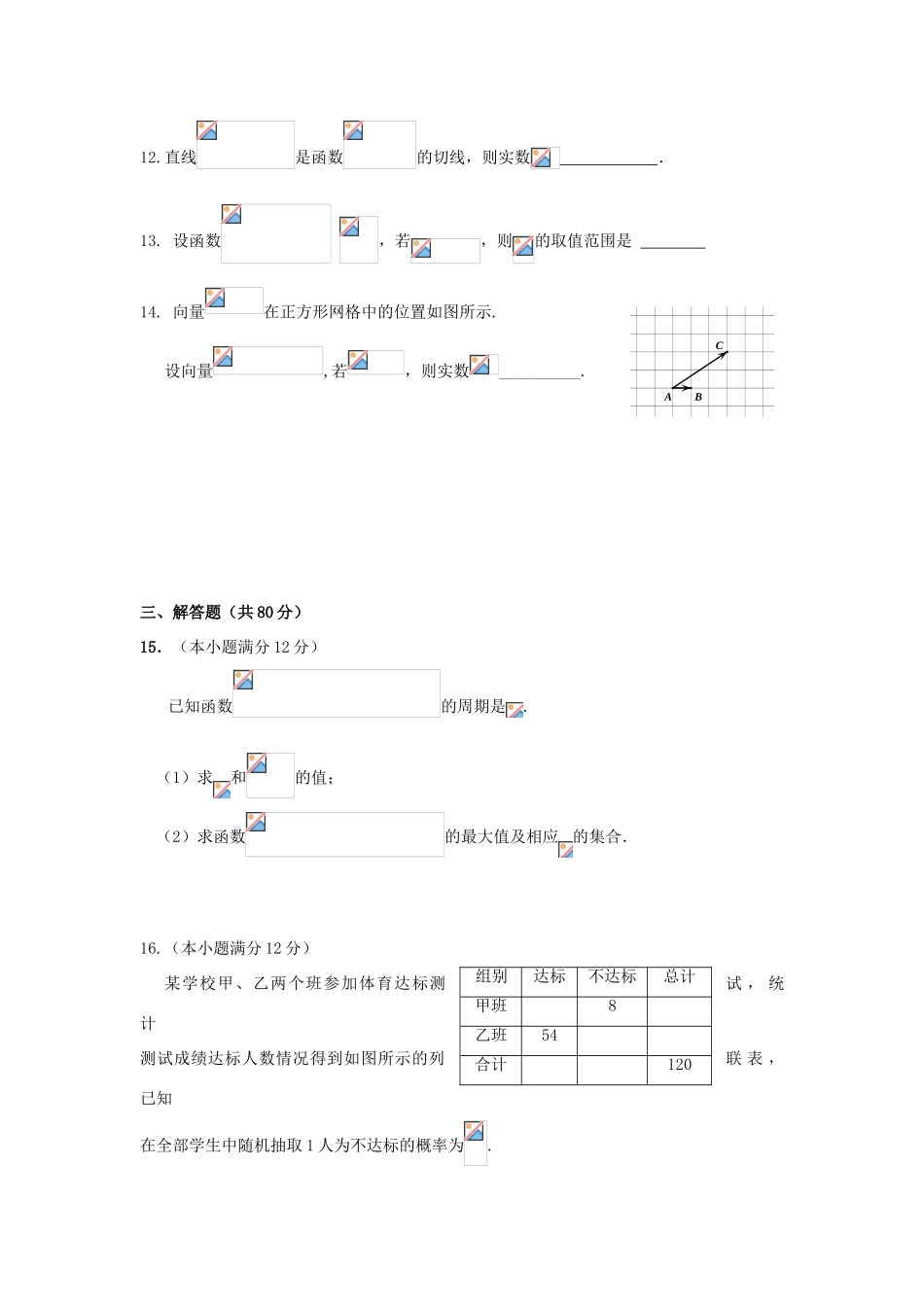 广东省汕头市高三数学上学期期中试题 文-人教版高三全册数学试题_第3页