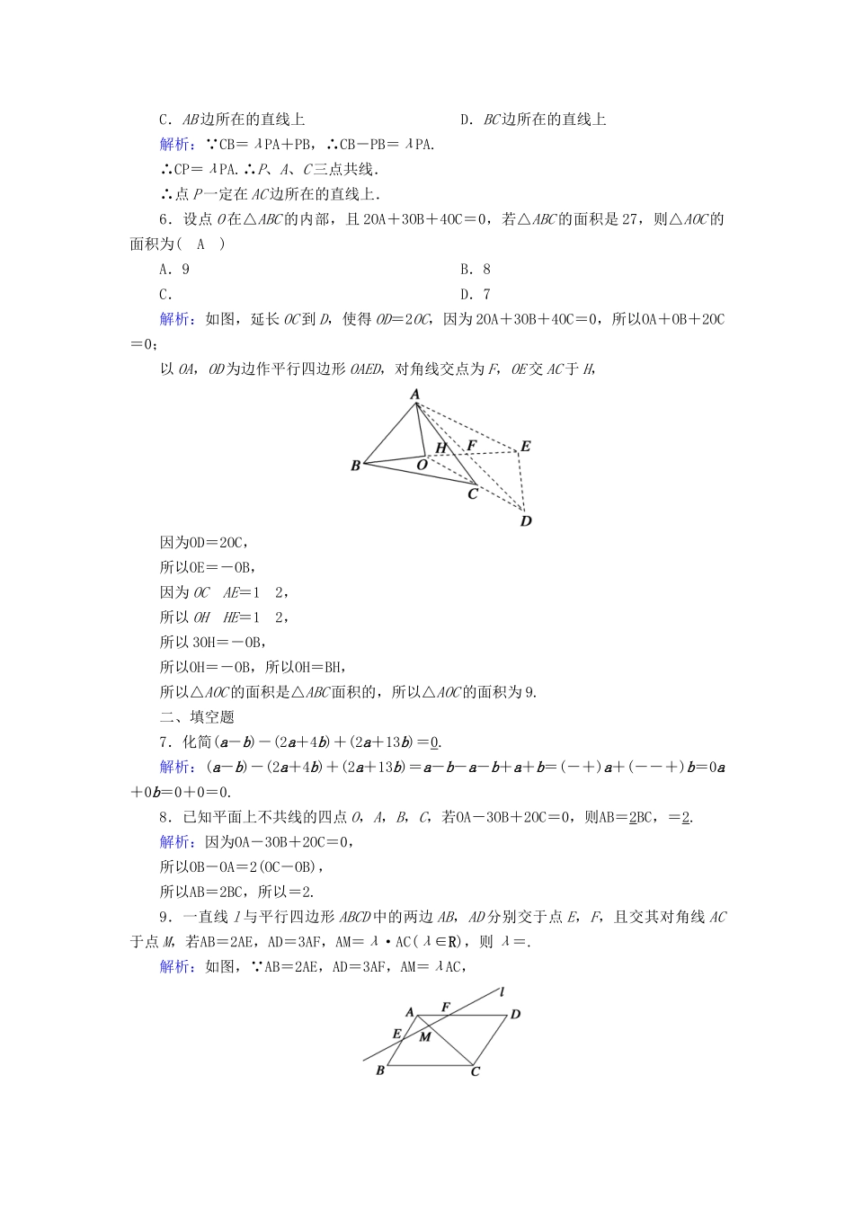 高中数学 第六章 平面向量及其应用 6.2 平面向量的运算 6.2.3 向量的数乘运算课时作业（含解析）新人教A版必修第二册-新人教A版高一第二册数学试题_第2页