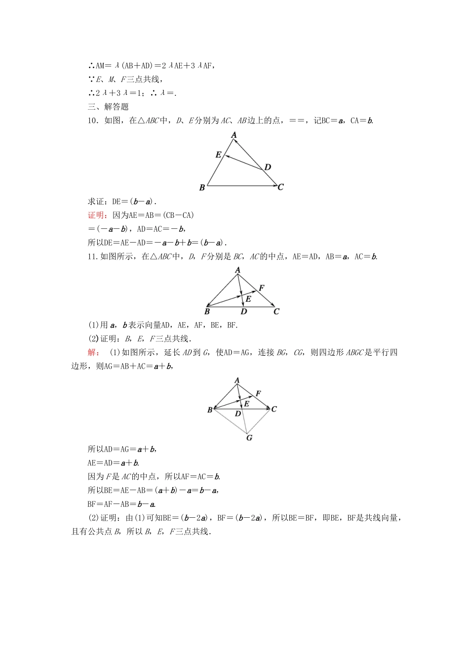 高中数学 第六章 平面向量及其应用 6.2 平面向量的运算 6.2.3 向量的数乘运算课时作业（含解析）新人教A版必修第二册-新人教A版高一第二册数学试题_第3页