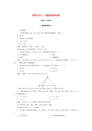 高中数学 第六章 平面向量及其应用 6.2 平面向量的运算 6.2.3 向量的数乘运算课时作业（含解析）新人教A版必修第二册-新人教A版高一第二册数学试题