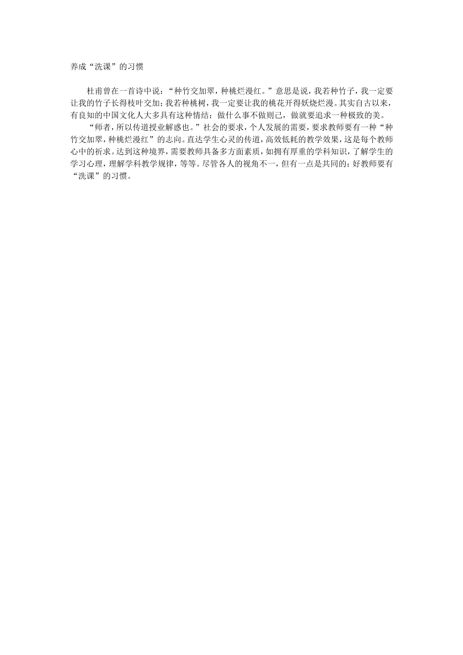 养成“洗课”的习惯 (2)_第1页