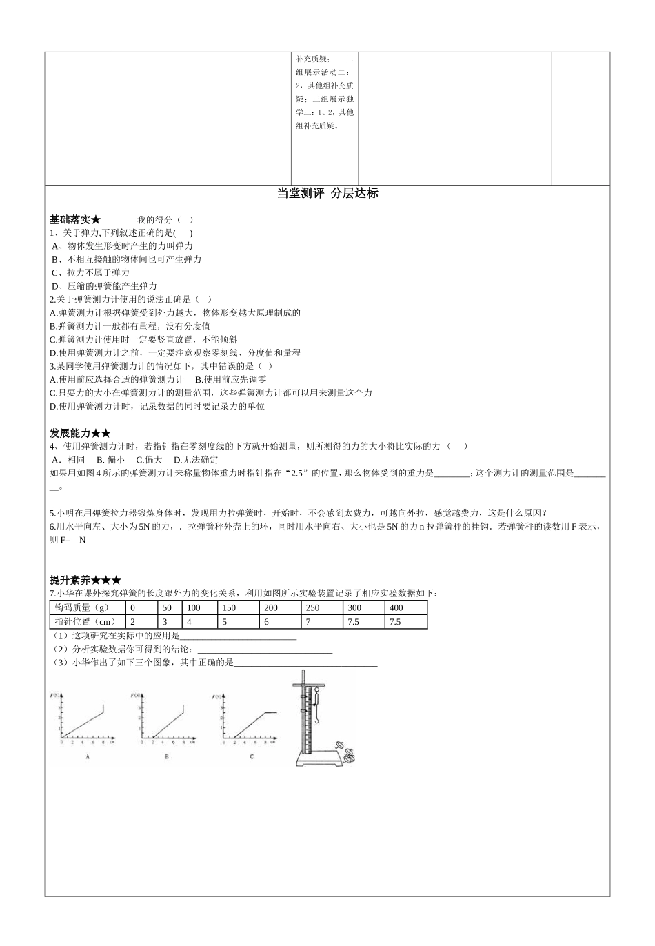 弹力中徐艳艳_第2页