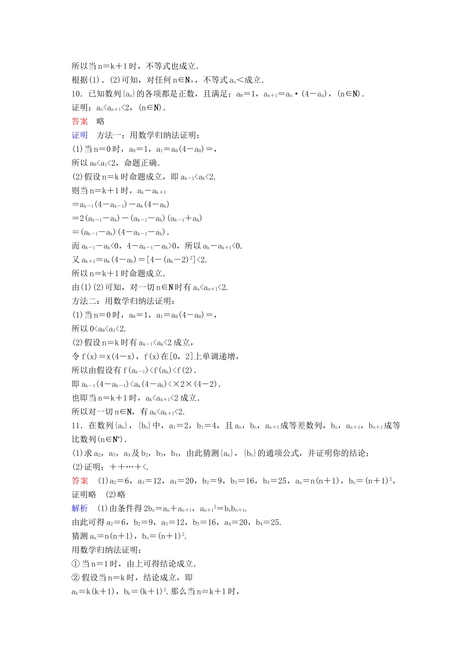 高考数学一轮总复习 第七章 不等式及推理与证明 题组训练47 专题研究2 数学归纳法 理-人教版高三全册数学试题_第3页