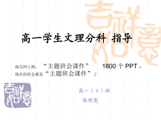 文理分科指导---家长会