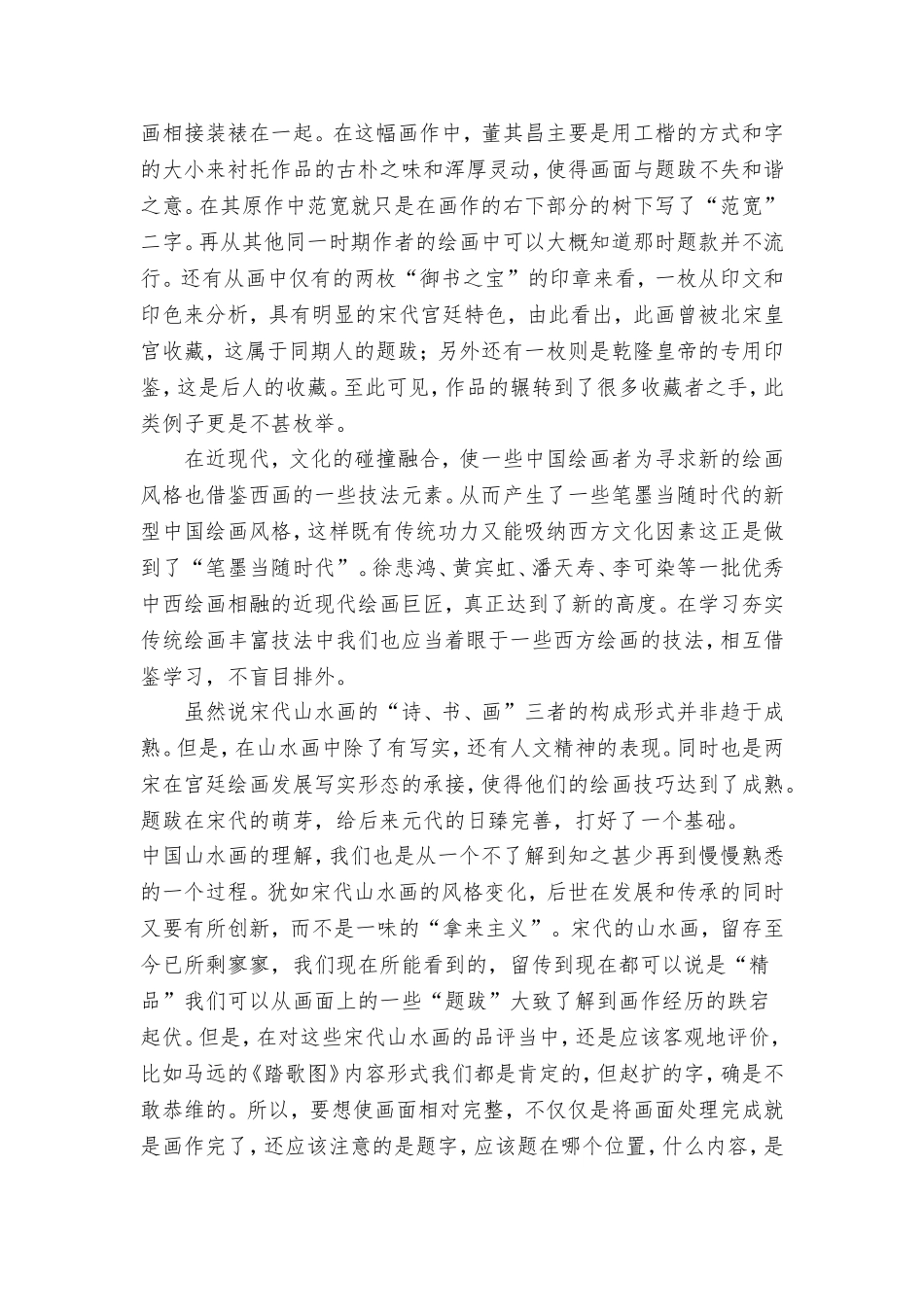 品“宋代山水画跋”之心得_第2页