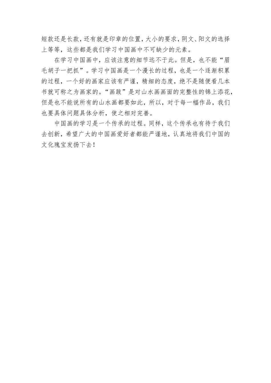 品“宋代山水画跋”之心得_第3页