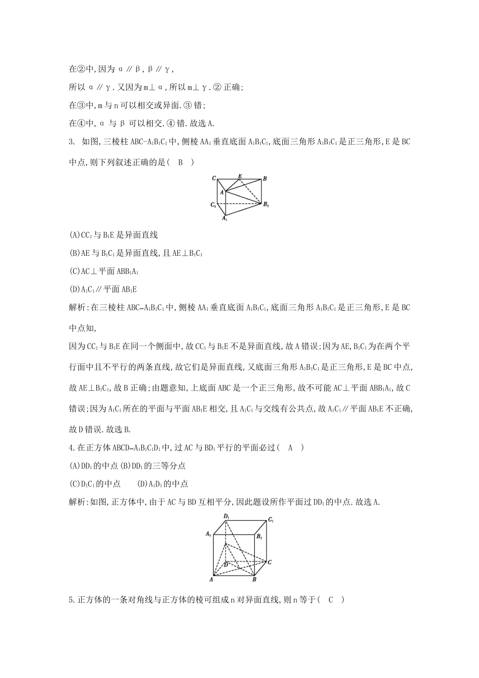 高考数学二轮复习 专题三 立体几何与空间向量 第2讲 直线与平面的位置关系梯度训练（含解析）新人教A版-新人教A版高三全册数学试题_第2页