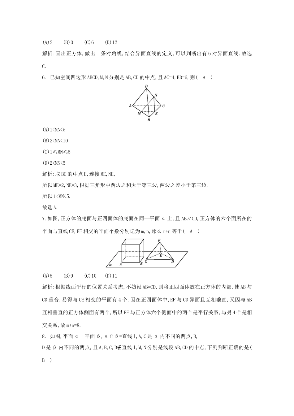 高考数学二轮复习 专题三 立体几何与空间向量 第2讲 直线与平面的位置关系梯度训练（含解析）新人教A版-新人教A版高三全册数学试题_第3页