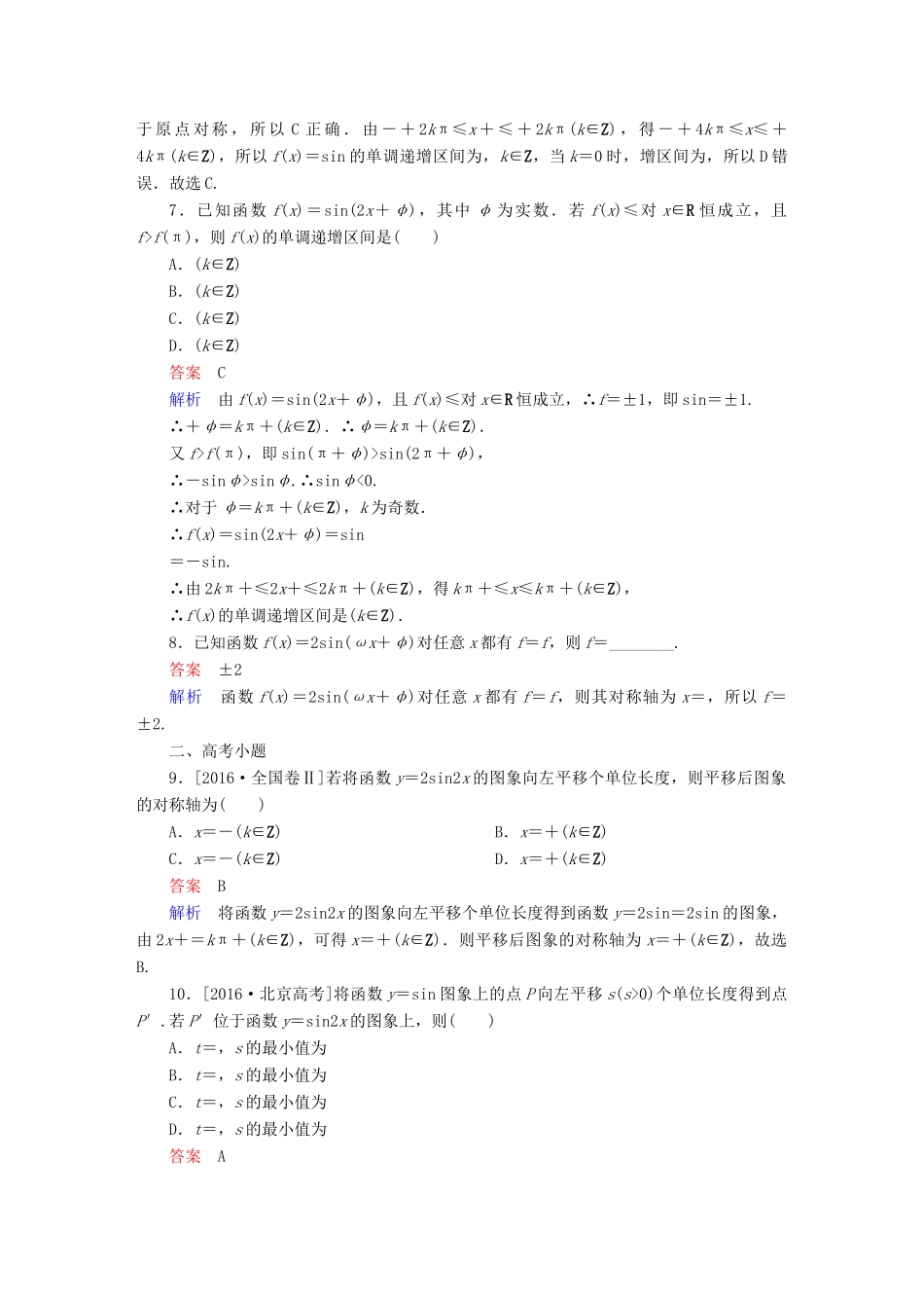 高考数学 考点通关练 第三章 三角函数、解三角形与平面向量 21 函数y＝Asin(ωx＋φ)的图象和性质试题 理-人教版高三全册数学试题_第3页