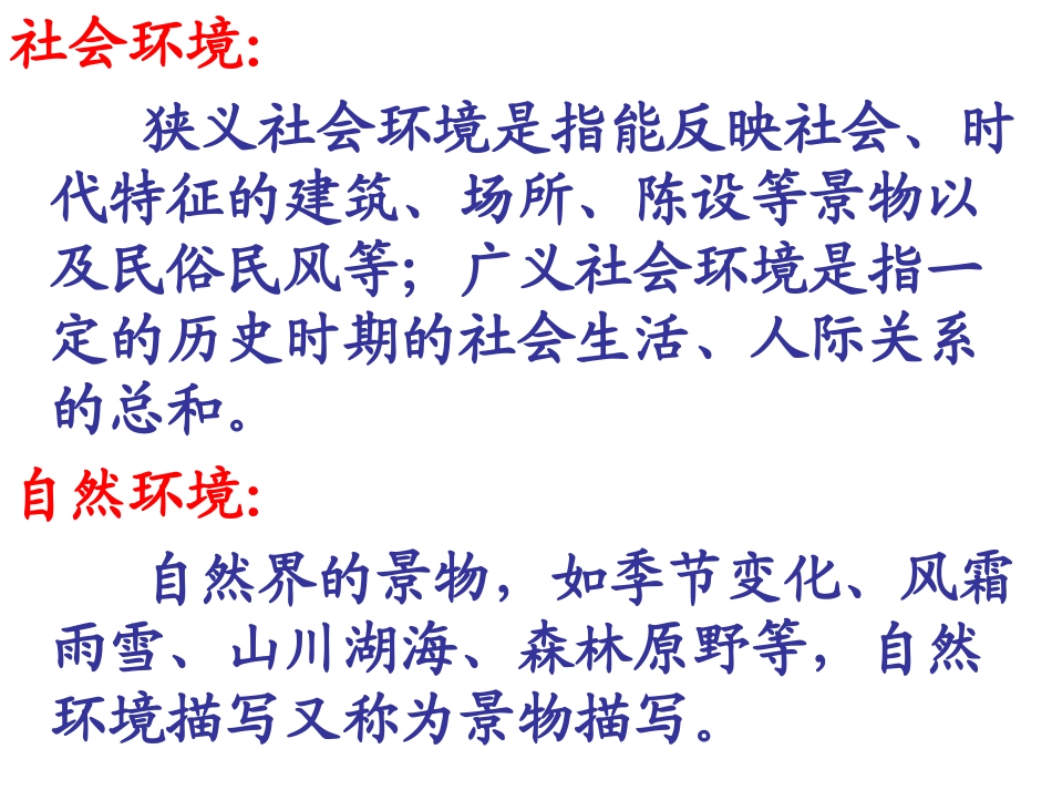 小说环境描写作用_第2页