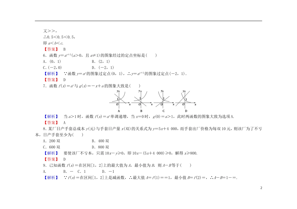 高中数学 模块综合测评（一）（含解析）新人教A版必修1-新人教A版高一必修1数学试题_第2页