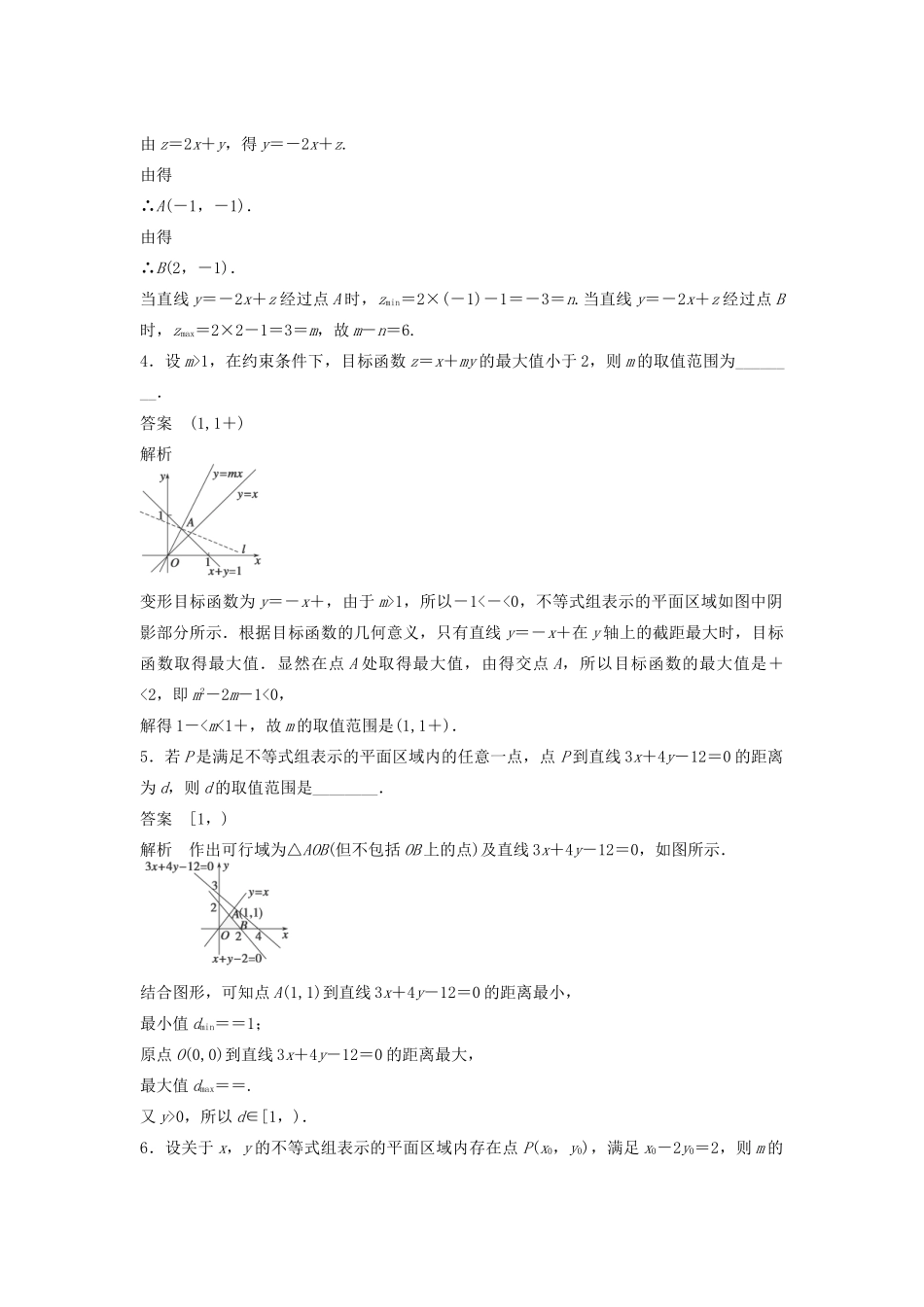 高考数学二轮复习 处理好“线性规划问题”的规划专题检测（含解析）-人教版高三全册数学试题_第2页