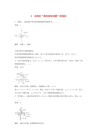高考数学二轮复习 处理好“线性规划问题”的规划专题检测（含解析）-人教版高三全册数学试题