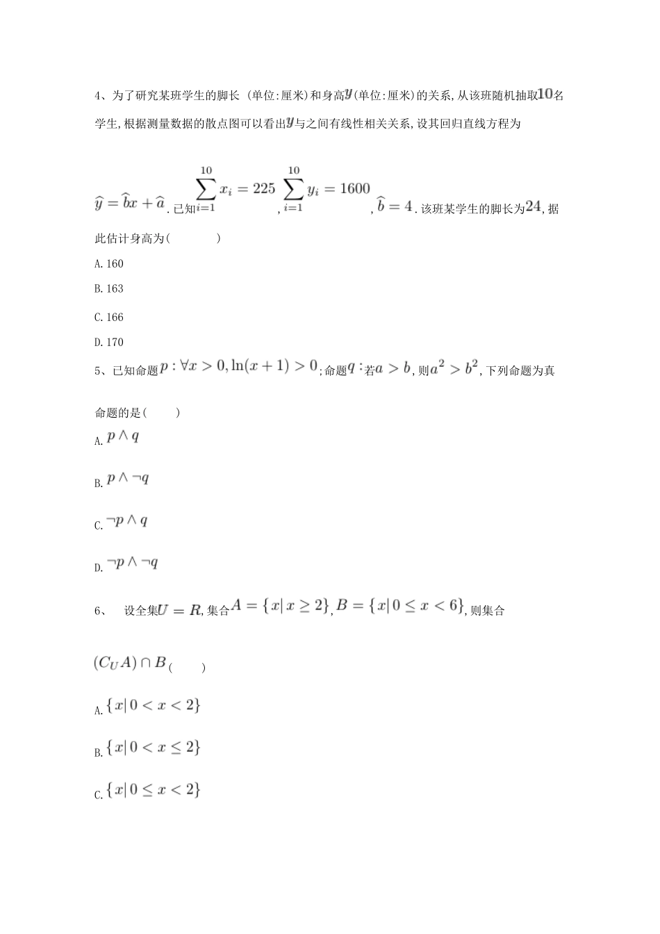河北省鸡泽县高考数学 冲刺60天精品模拟卷（四）理-人教版高三全册数学试题_第2页