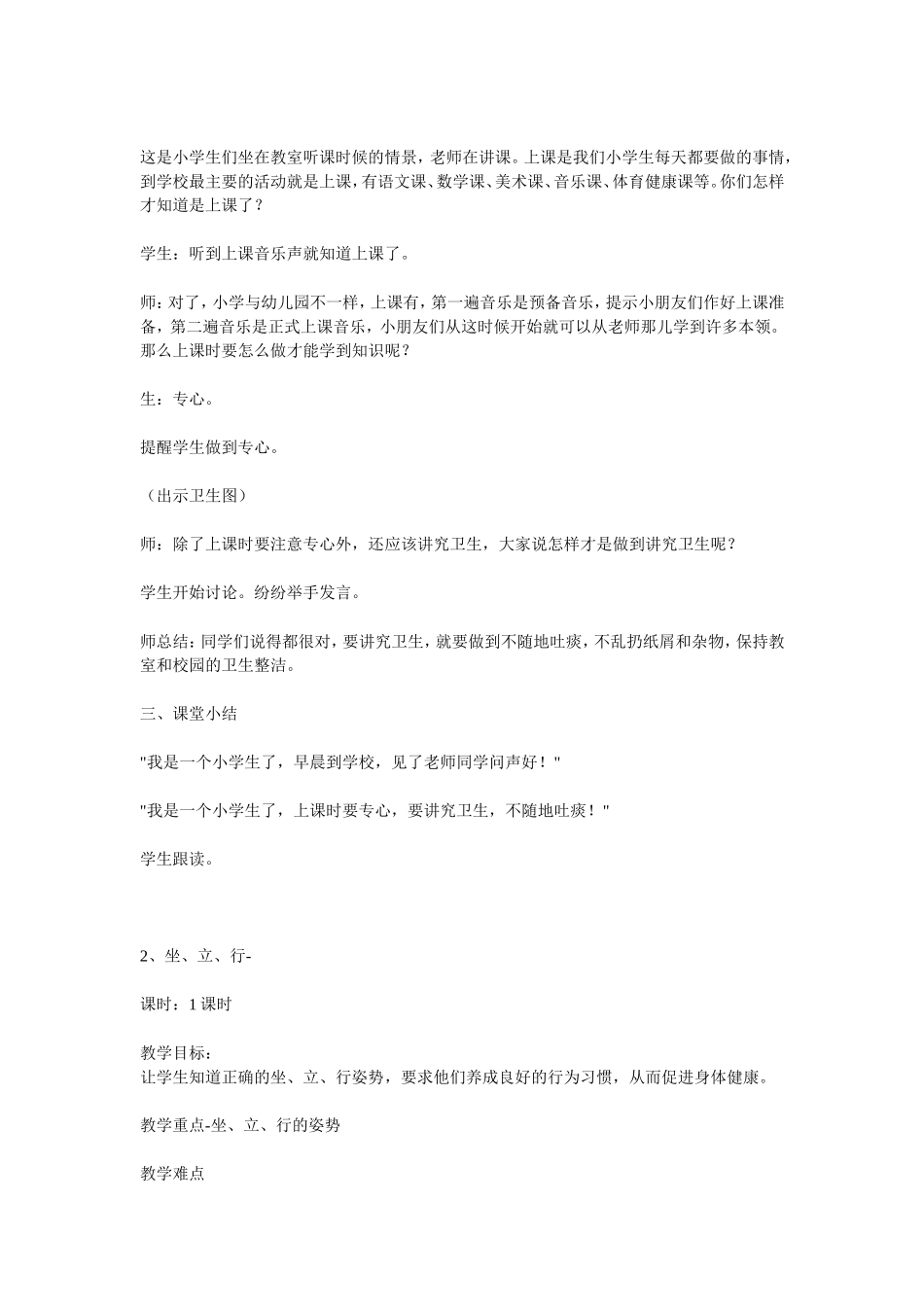 小学一年级健康教育教案_第2页