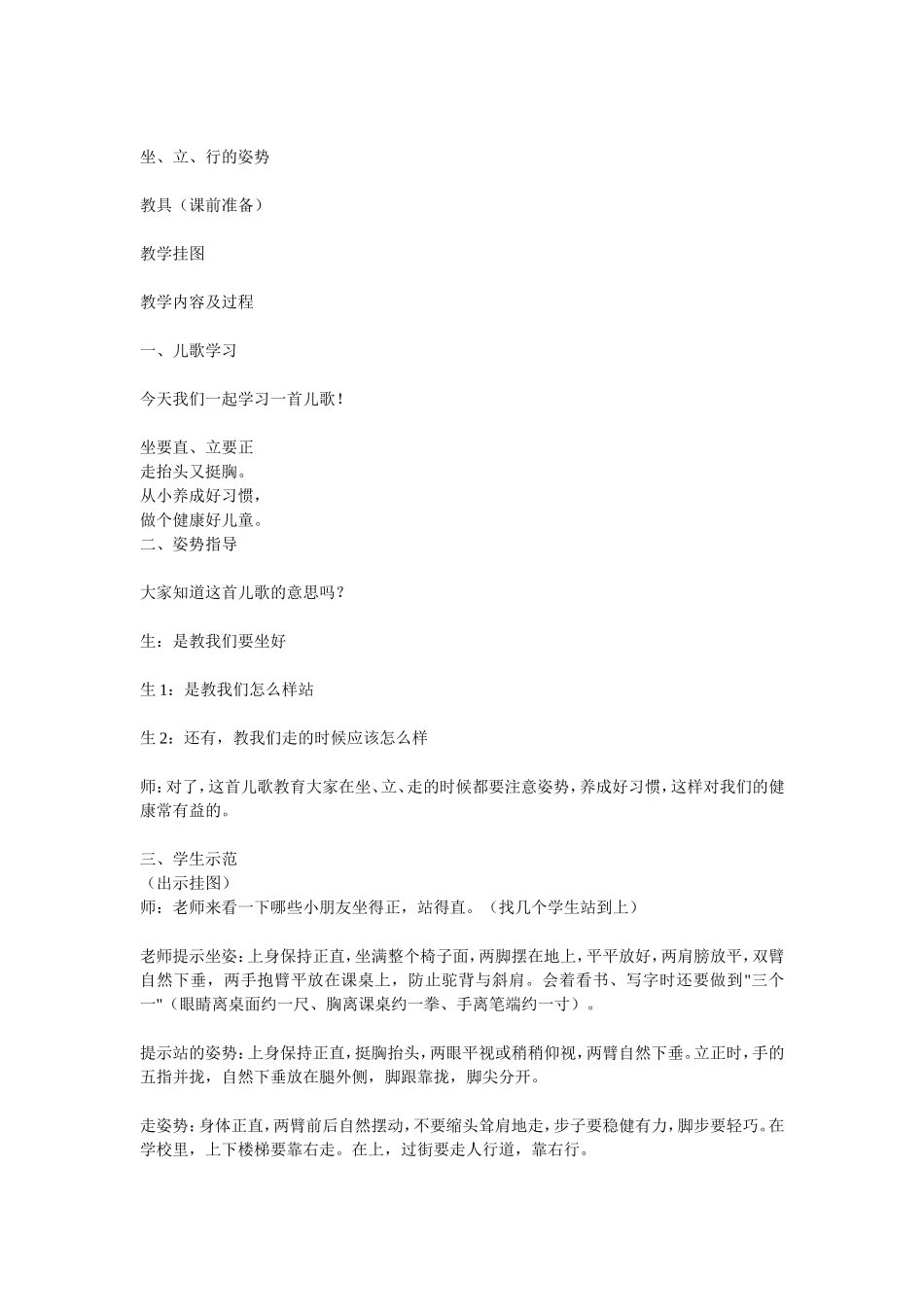 小学一年级健康教育教案_第3页