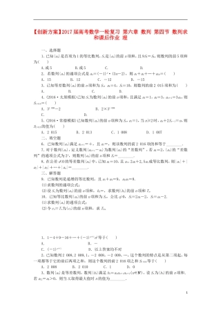 高考数学一轮复习 第六章 数列 第四节 数列求和课后作业 理-人教版高三全册数学试题