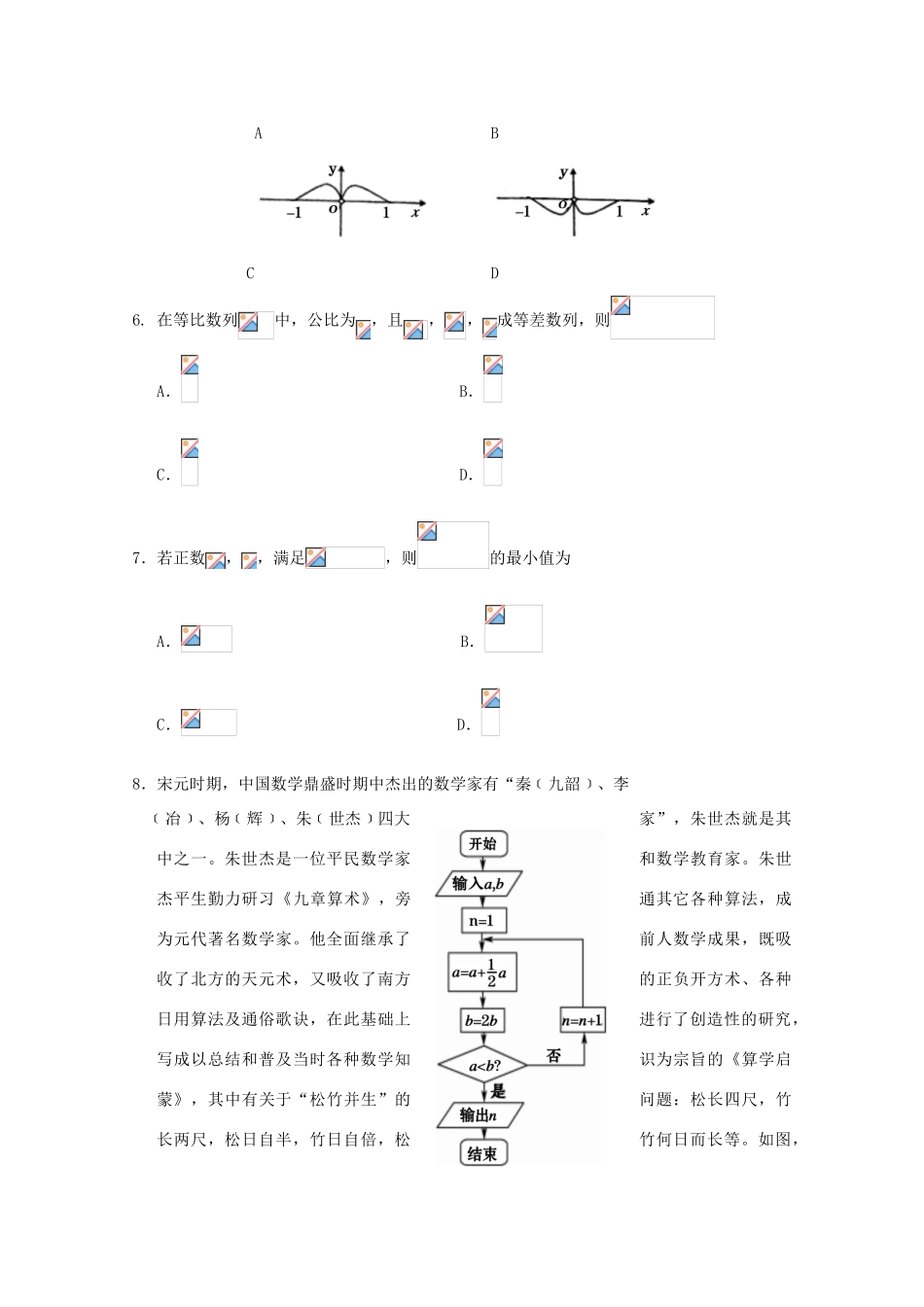 校高三数学零诊模拟考试试题 文-人教版高三全册数学试题_第2页