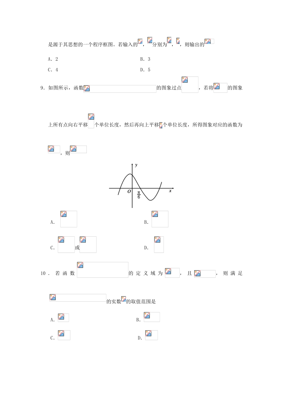 校高三数学零诊模拟考试试题 文-人教版高三全册数学试题_第3页
