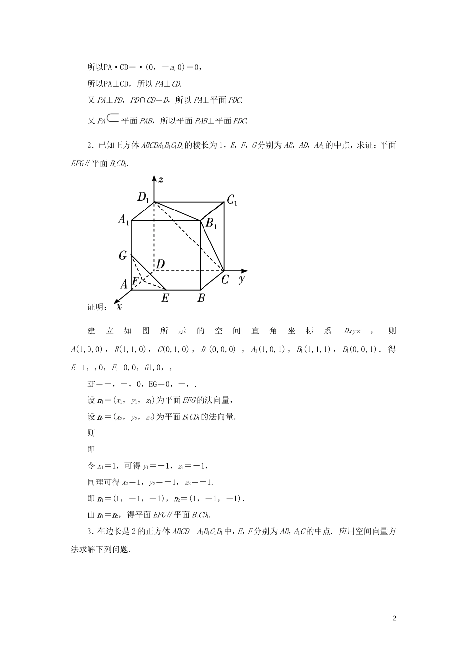 高考数学一轮复习 第七篇 立体几何与空间向量 第7节 立体几何中的向量法（第1课时）课时作业 理（含解析）新人教A版-新人教A版高三全册数学试题_第2页