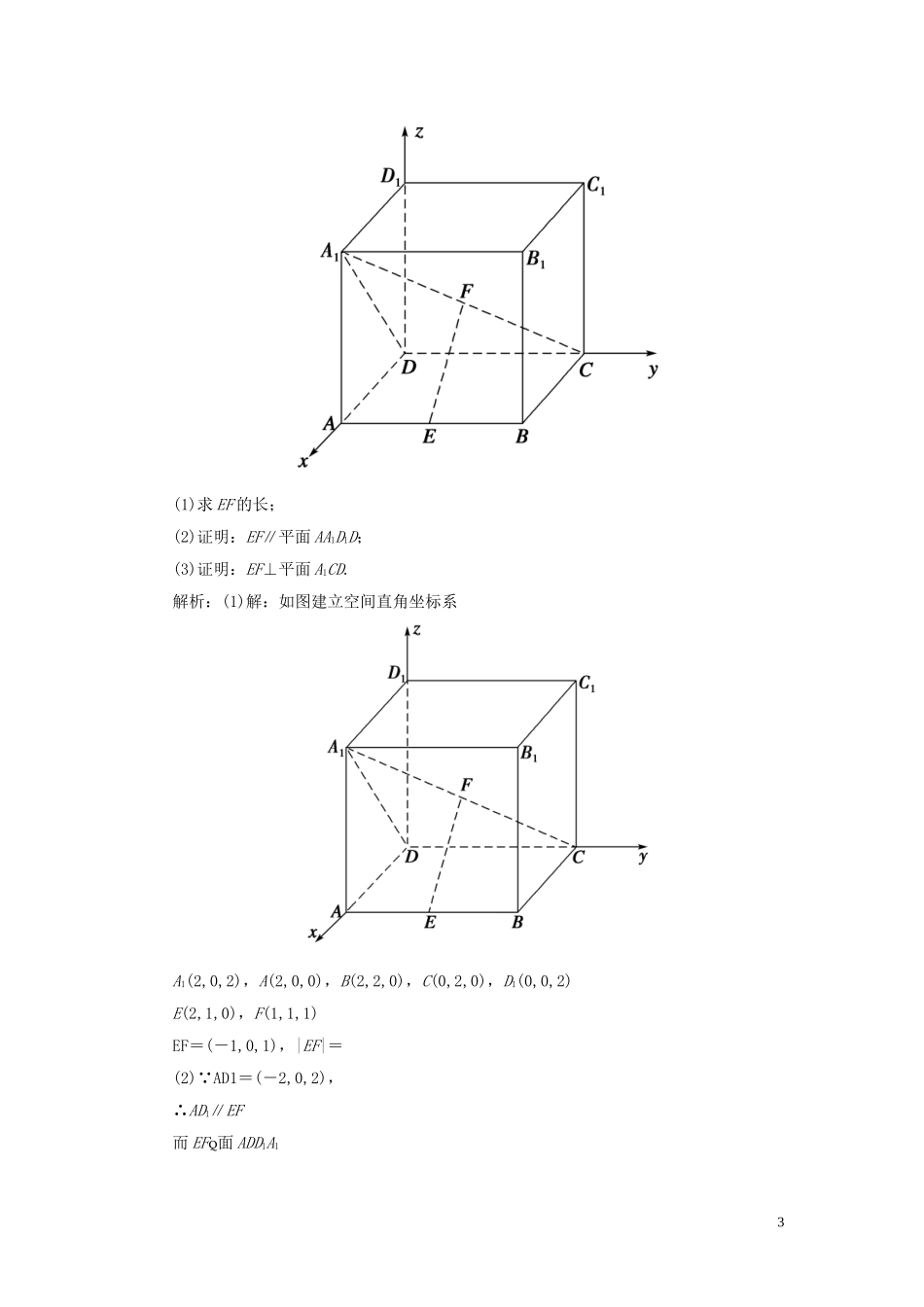 高考数学一轮复习 第七篇 立体几何与空间向量 第7节 立体几何中的向量法（第1课时）课时作业 理（含解析）新人教A版-新人教A版高三全册数学试题_第3页