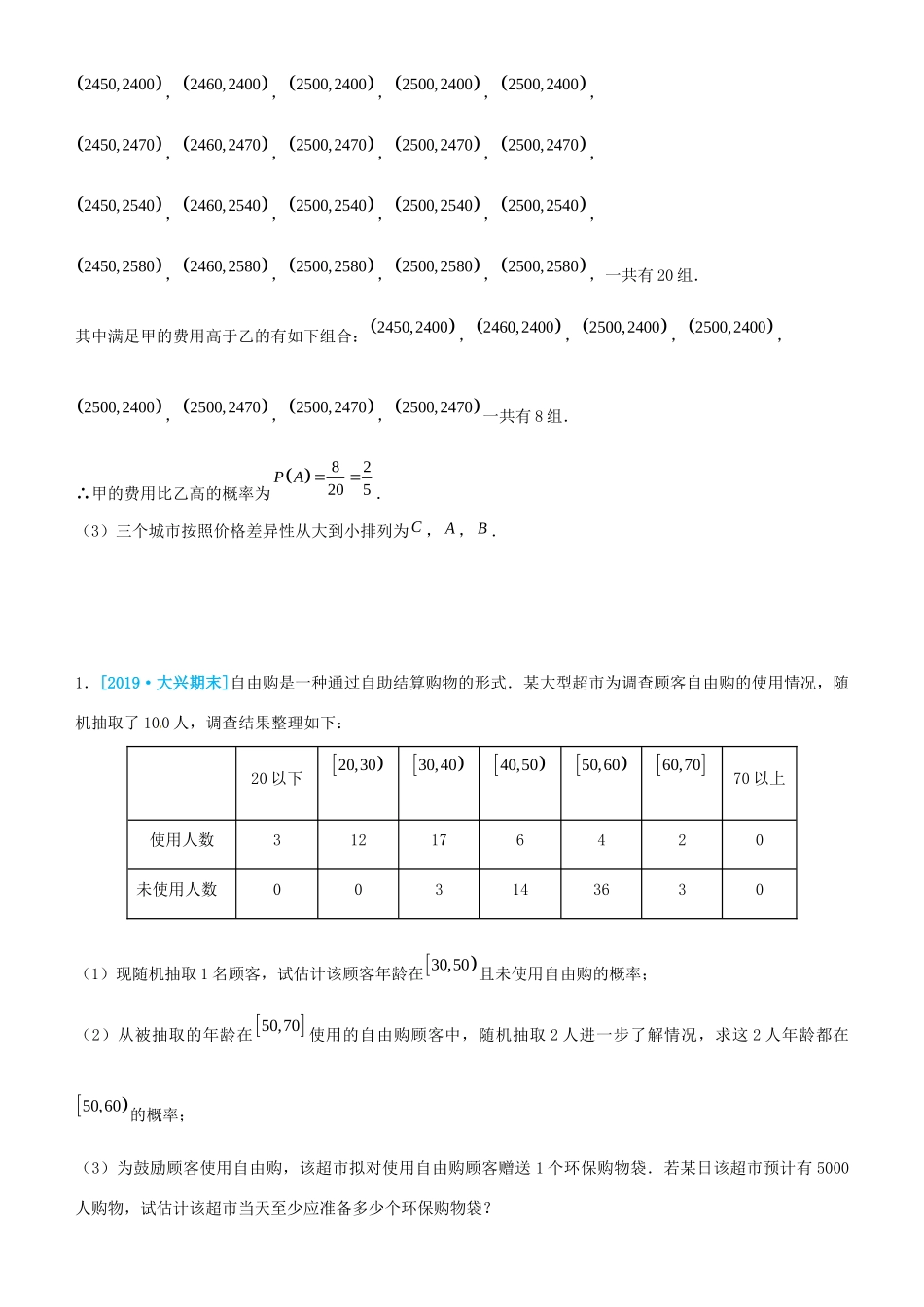 高考数学三轮冲刺 大题提分 大题精做3 统计概率：概率 文-人教版高三全册数学试题_第2页