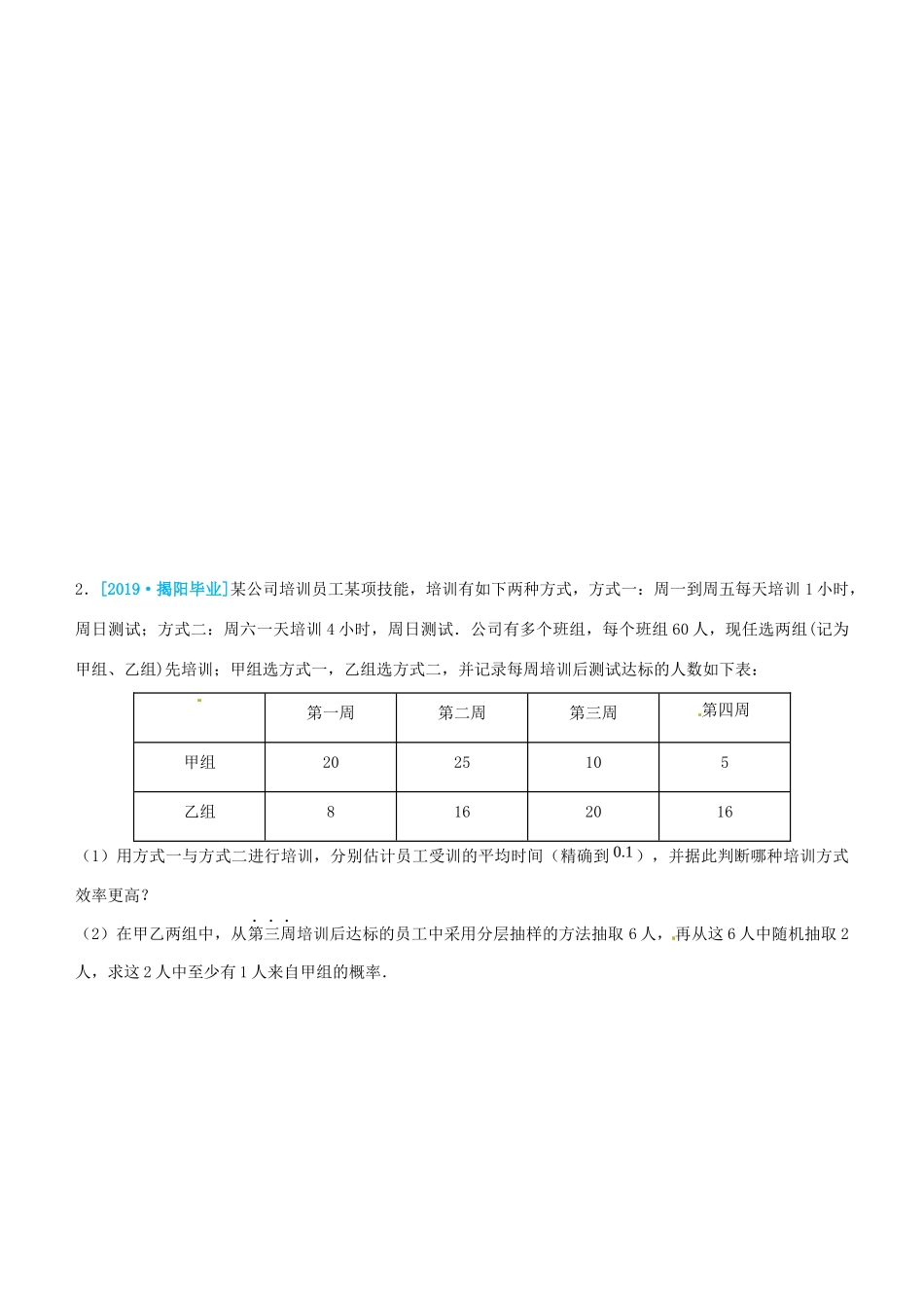 高考数学三轮冲刺 大题提分 大题精做3 统计概率：概率 文-人教版高三全册数学试题_第3页