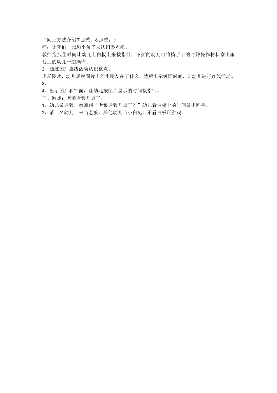 中班数学活动《认识时钟》_第2页