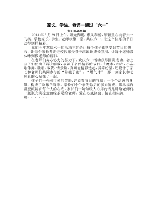 学生、家长、老师一起过六一