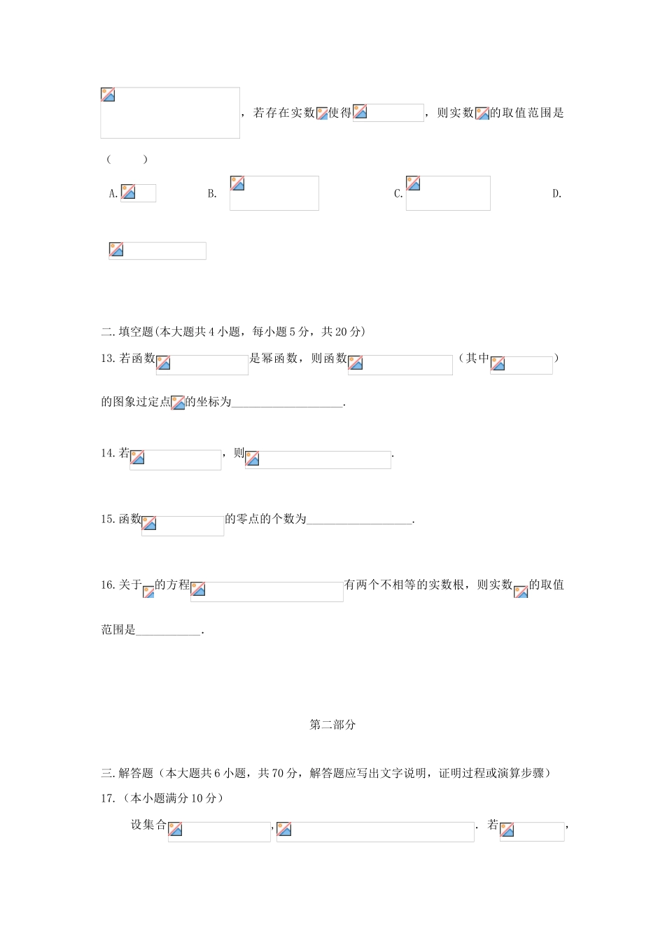 内蒙古包头市高一数学上学期期中试题-人教版高一全册数学试题_第3页