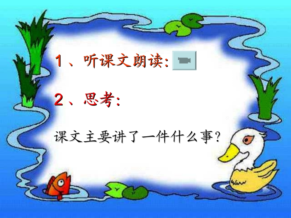 小学二年级下册《丑小鸭》课件_第3页