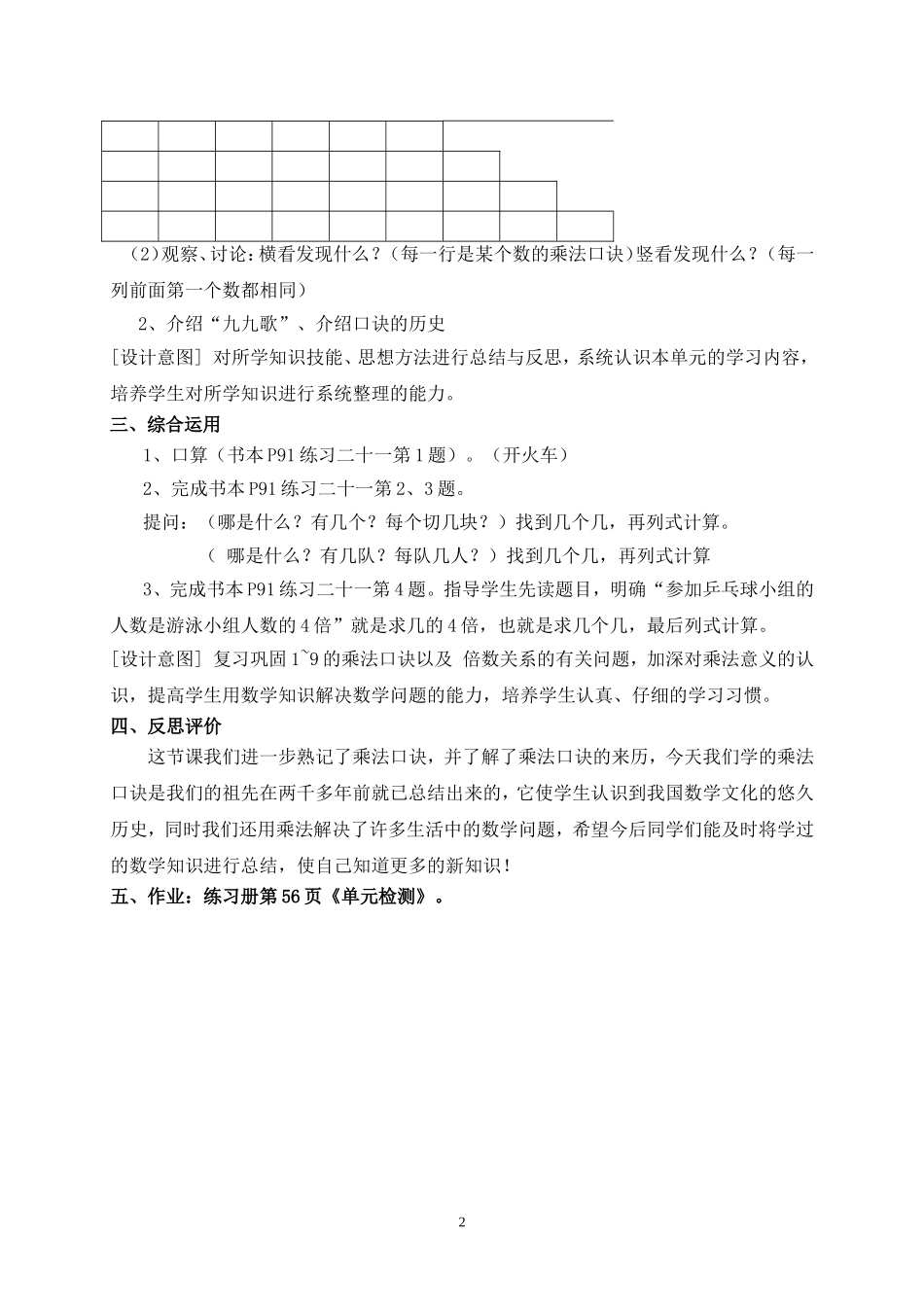 二上《表内乘法整理与复习》教案_第2页