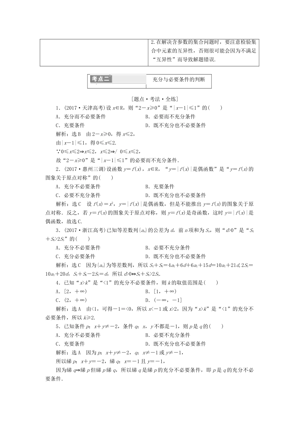 高考数学二轮复习 第一部分 层级一 45分的基础送分题 练中自检 无须挖潜 文-人教版高三全册数学试题_第3页