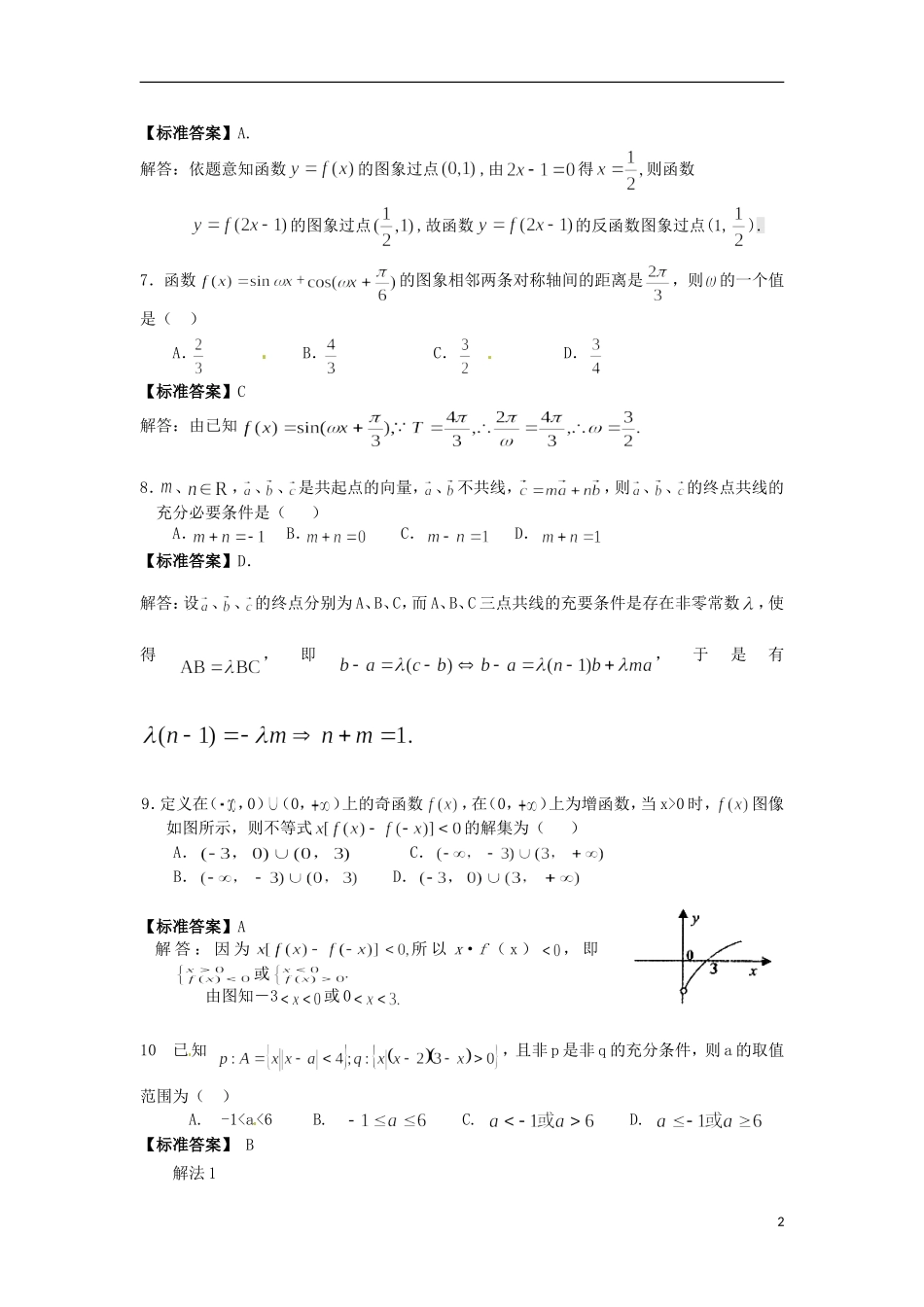 高考数学 选择题常考考点专练1_第2页