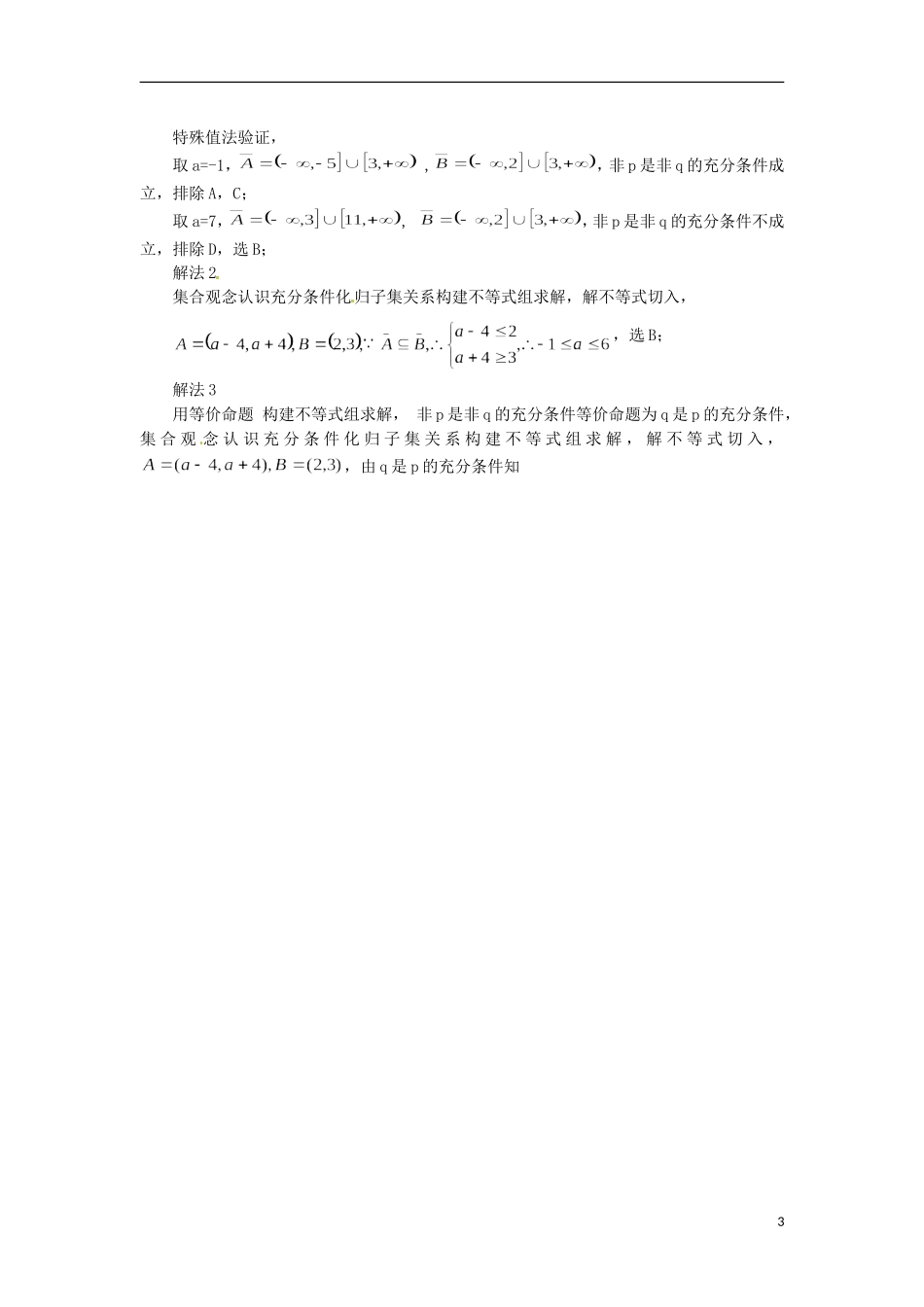 高考数学 选择题常考考点专练1_第3页