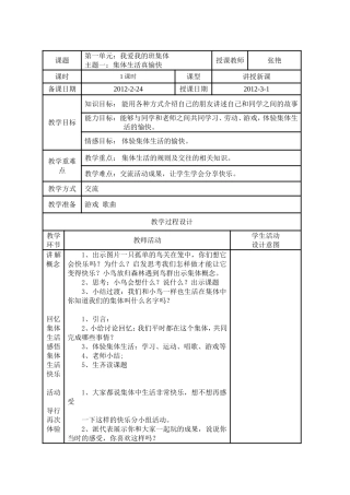 集体生活真愉快