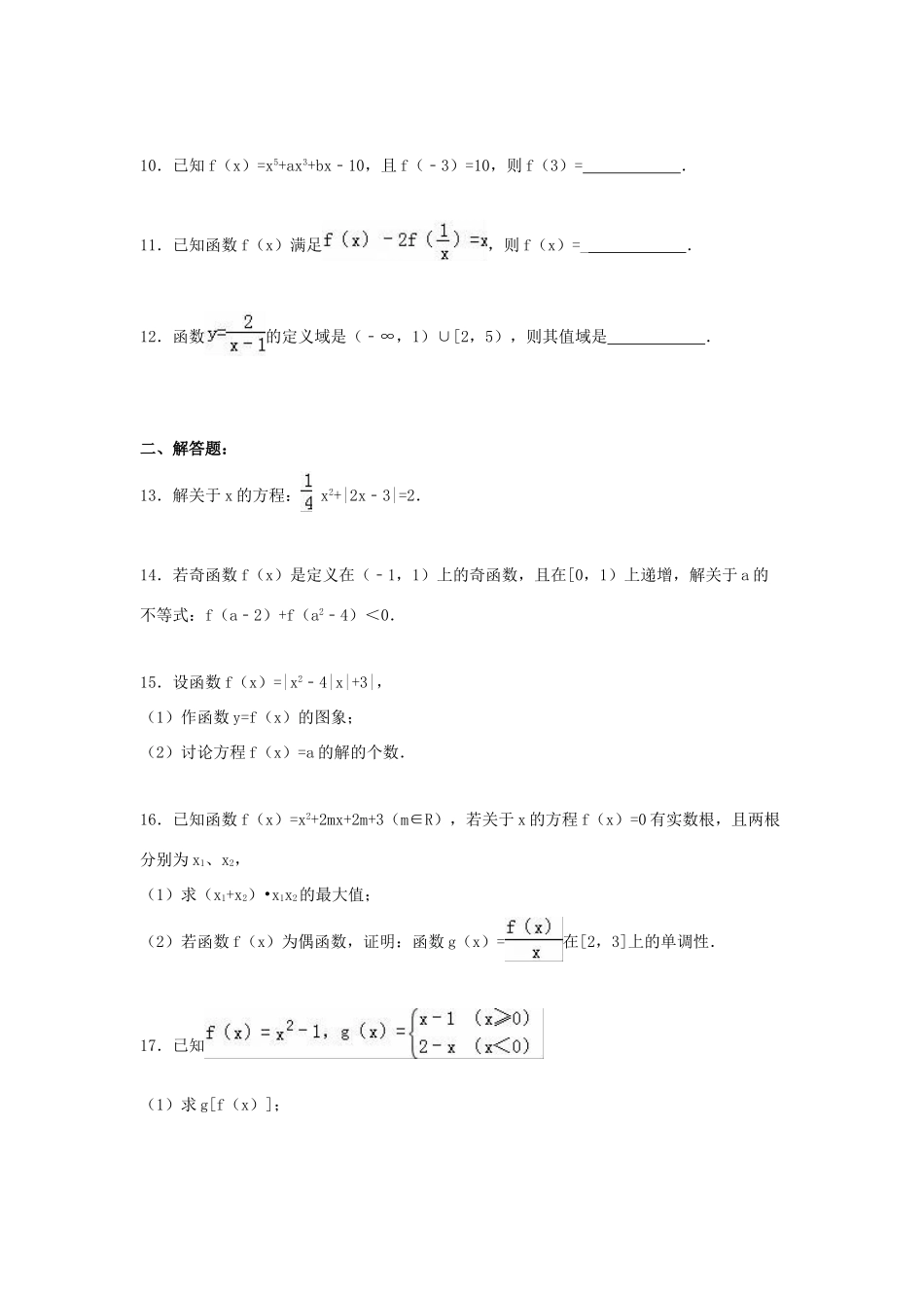 上海市理工大附中高一数学上学期第二次月考试卷（含解析）-人教版高一全册数学试题_第2页