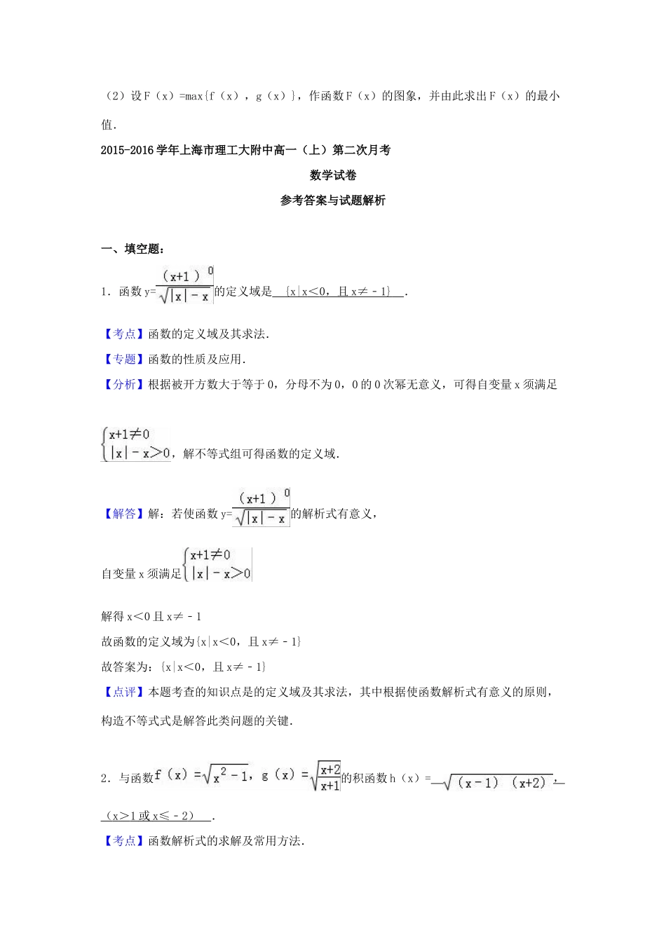上海市理工大附中高一数学上学期第二次月考试卷（含解析）-人教版高一全册数学试题_第3页