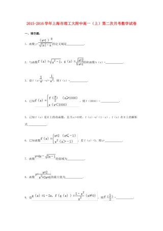 上海市理工大附中高一数学上学期第二次月考试卷（含解析）-人教版高一全册数学试题