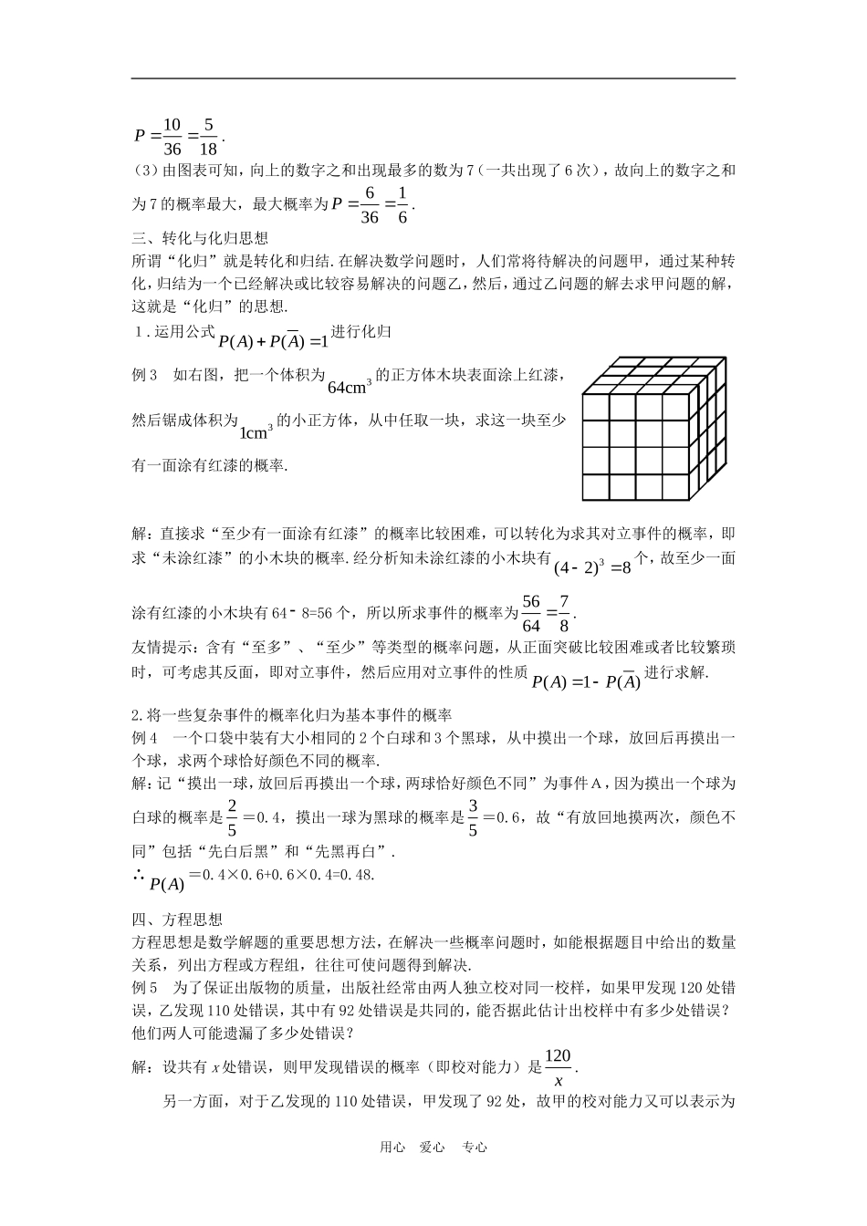 高中数学解题方法谈：蕴含在概率中的数学思想_第2页