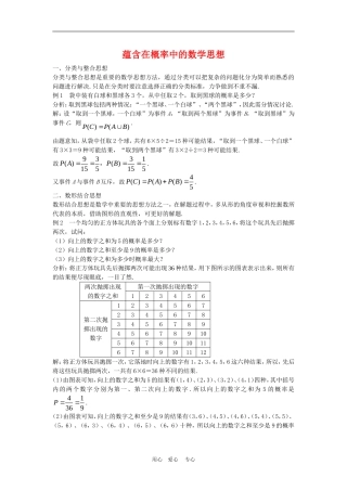 高中数学解题方法谈：蕴含在概率中的数学思想