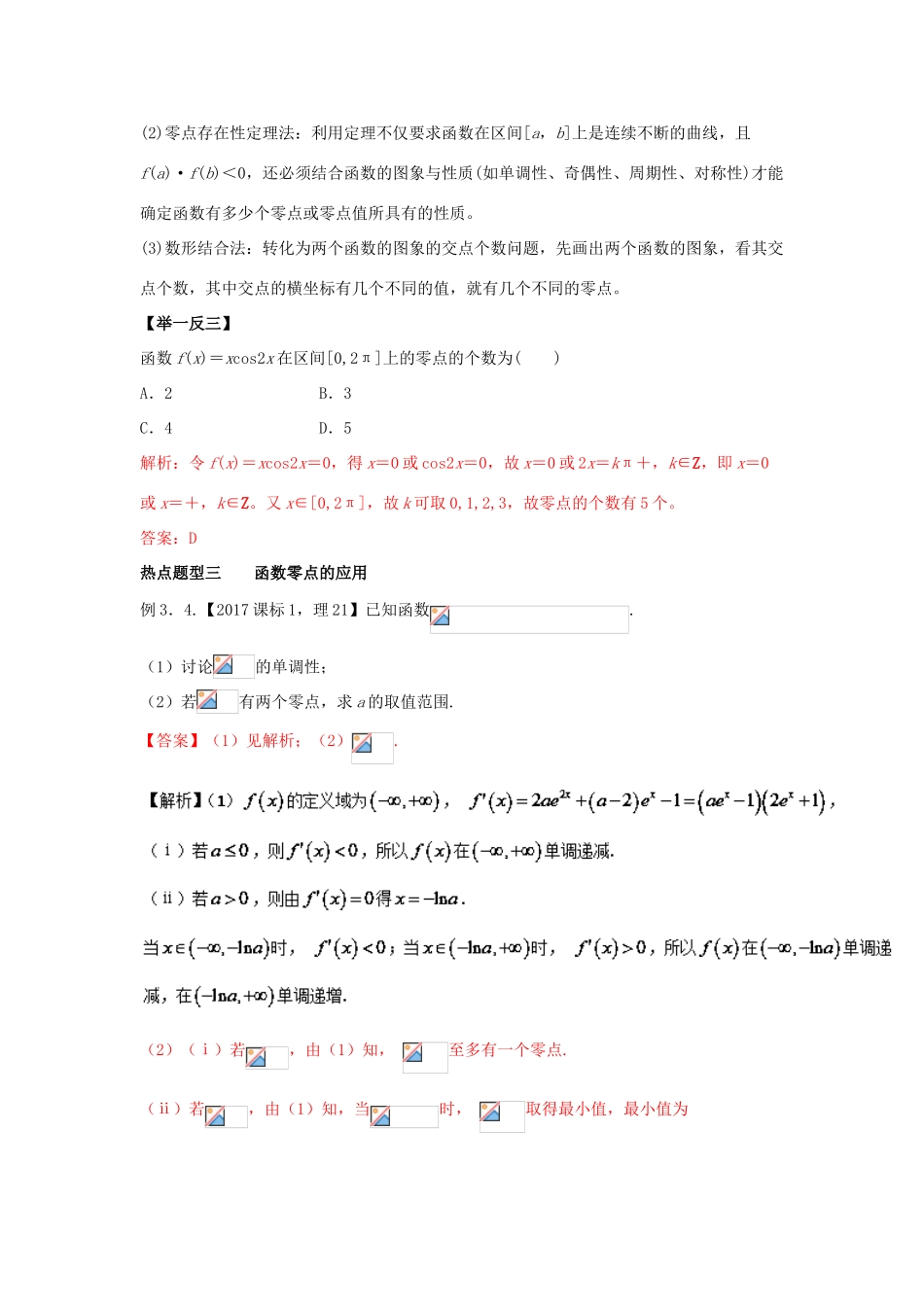高考数学 专题08 函数与方程热点题型和提分秘籍 理-人教版高三全册数学试题_第3页