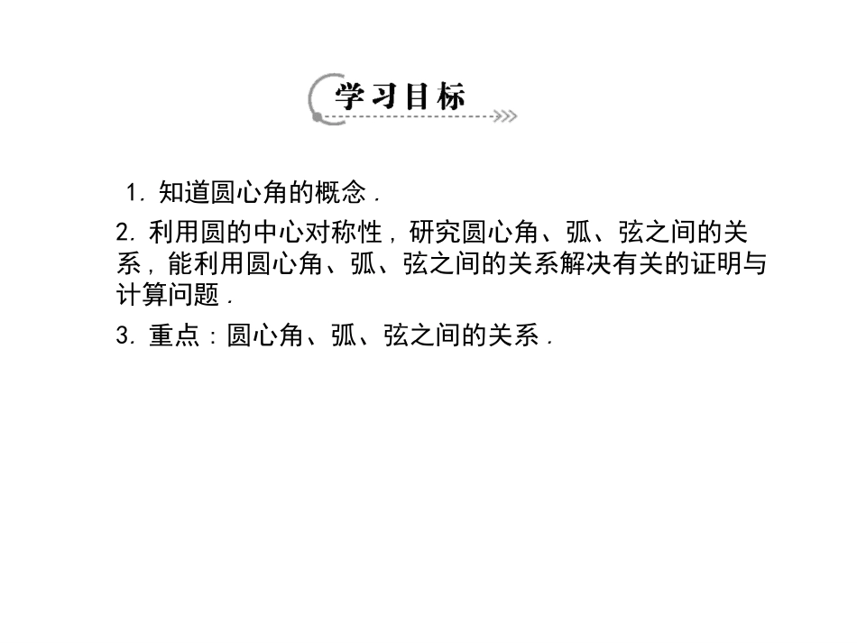 弧、弦、圆心角 (2)_第2页