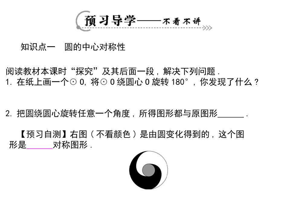 弧、弦、圆心角 (2)_第3页