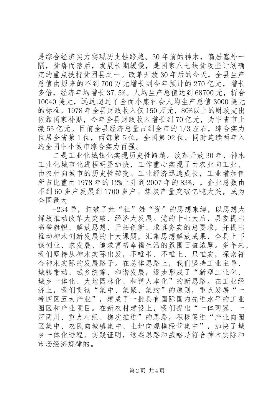 大学纪念改革开放30周年研讨会讲话发言稿(5)_第2页